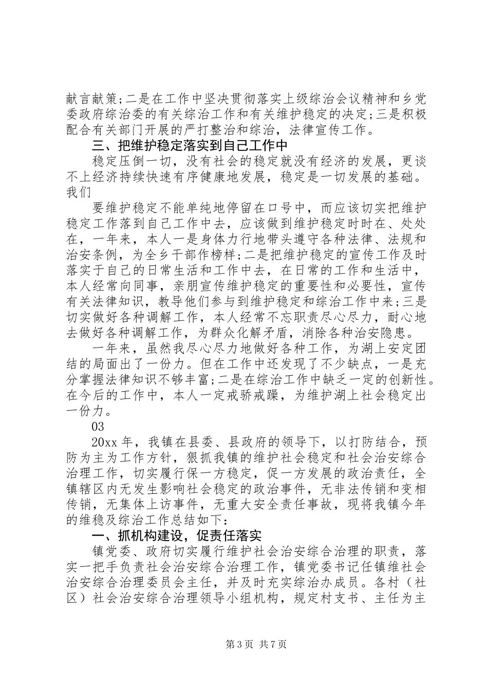 20XX年综治干部培训工作总结范文_第3页