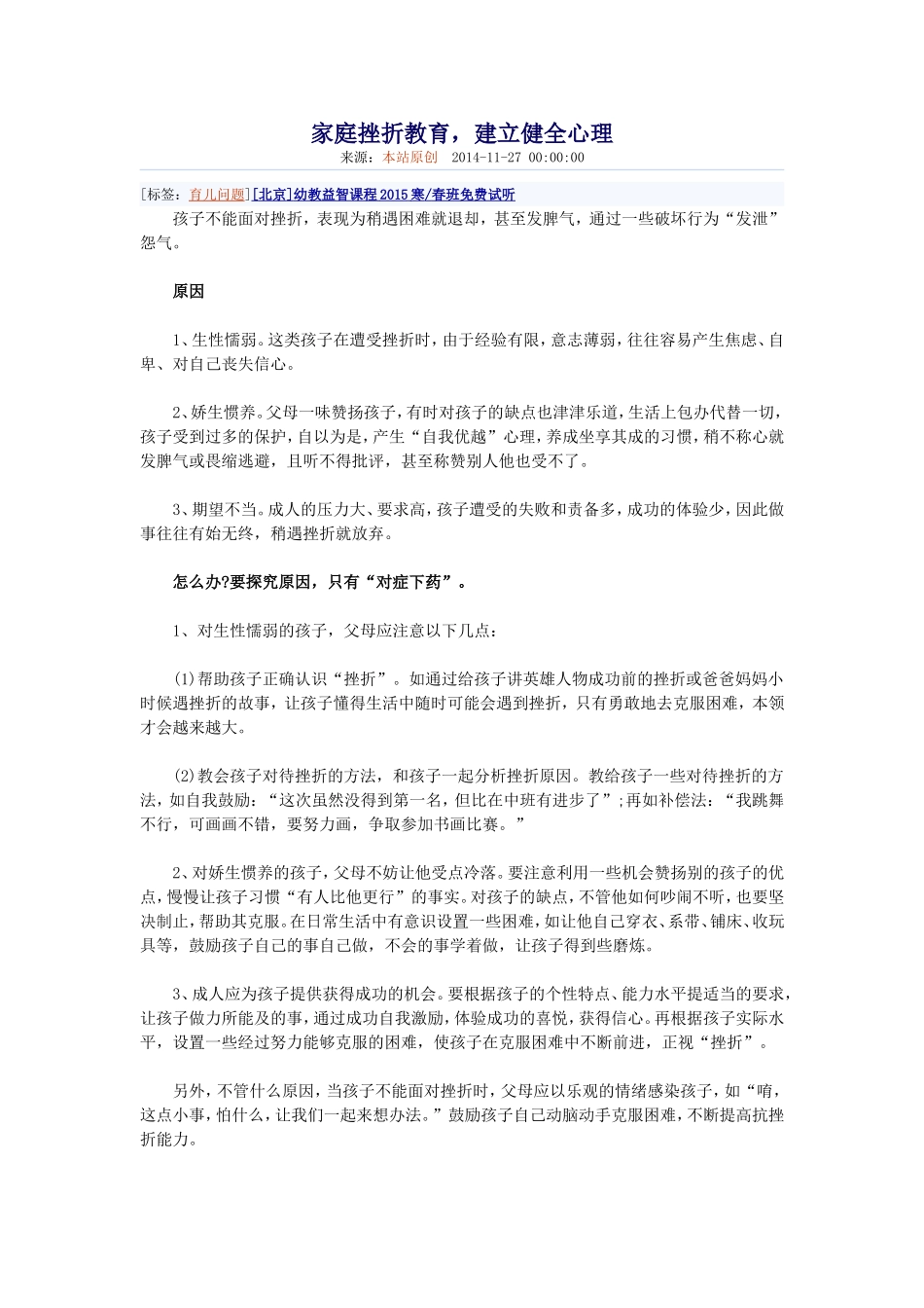 家庭挫折教育_第1页
