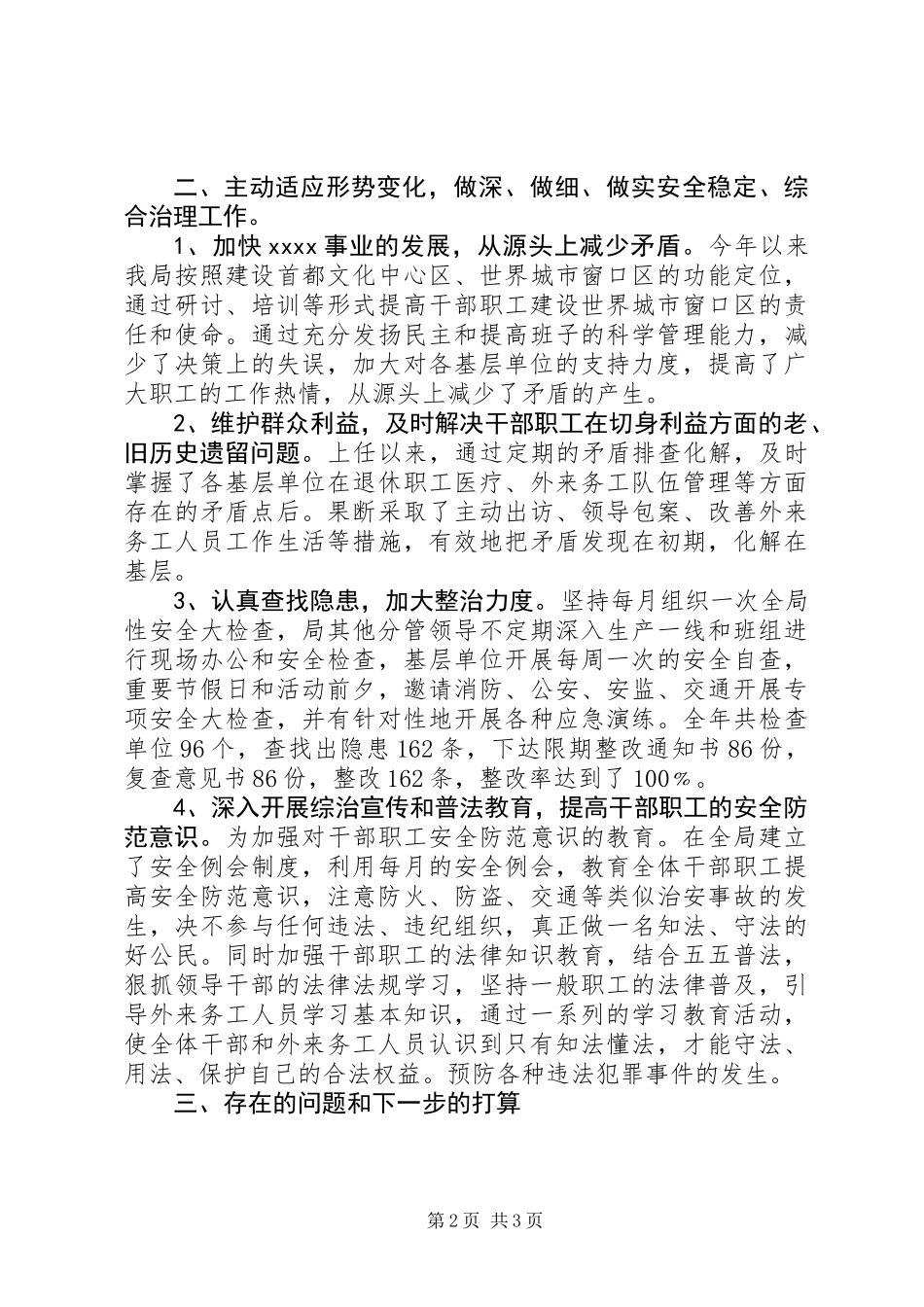 20XX年综治年终述职报告_第2页
