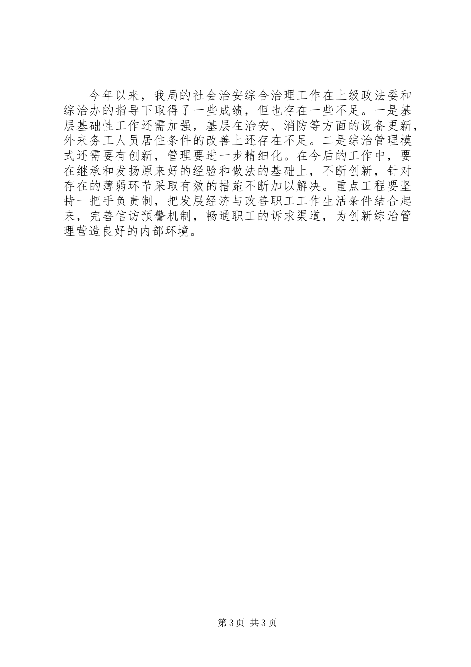 20XX年综治年终述职报告_第3页