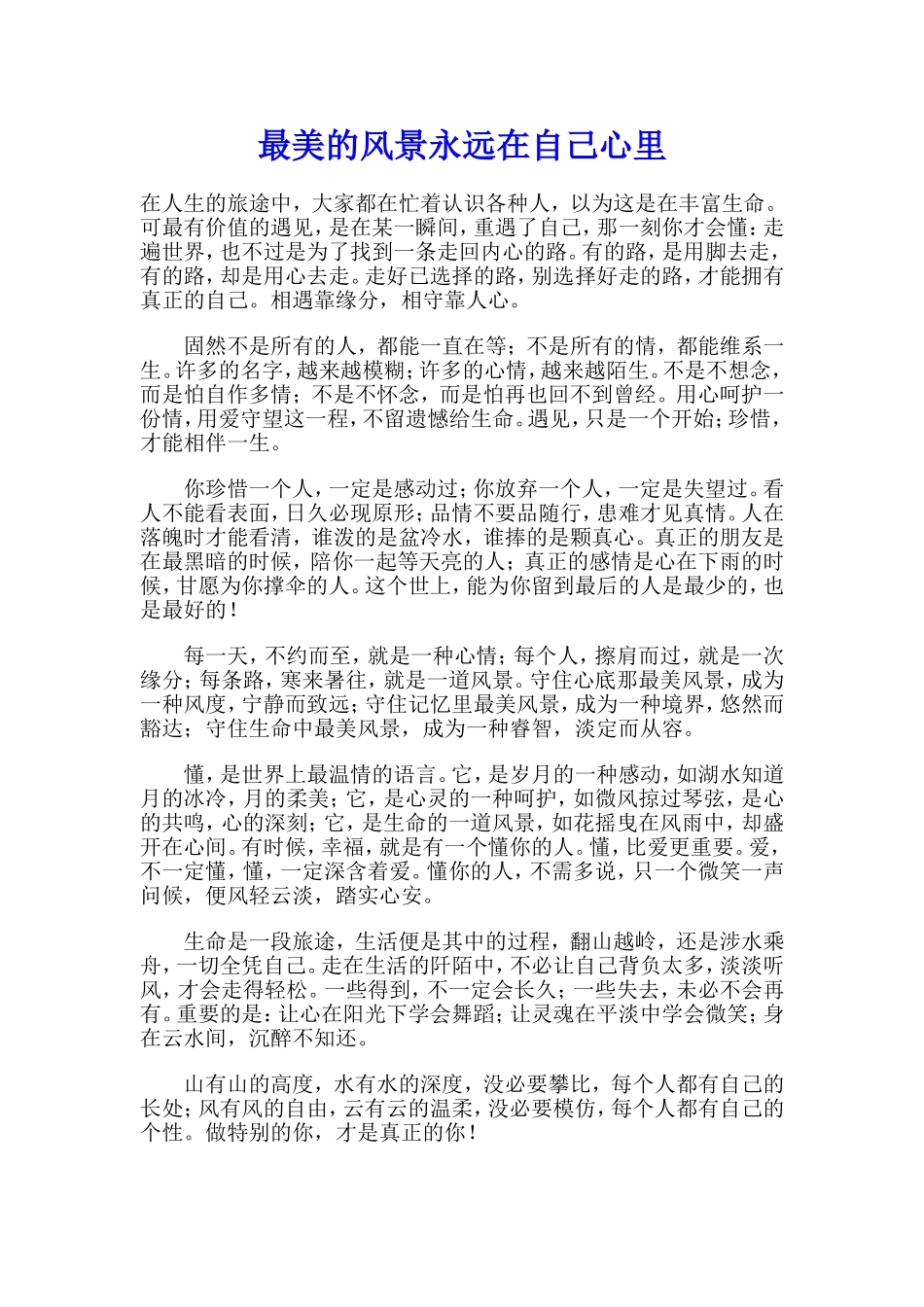 最美的风景永远在自己心里_第1页