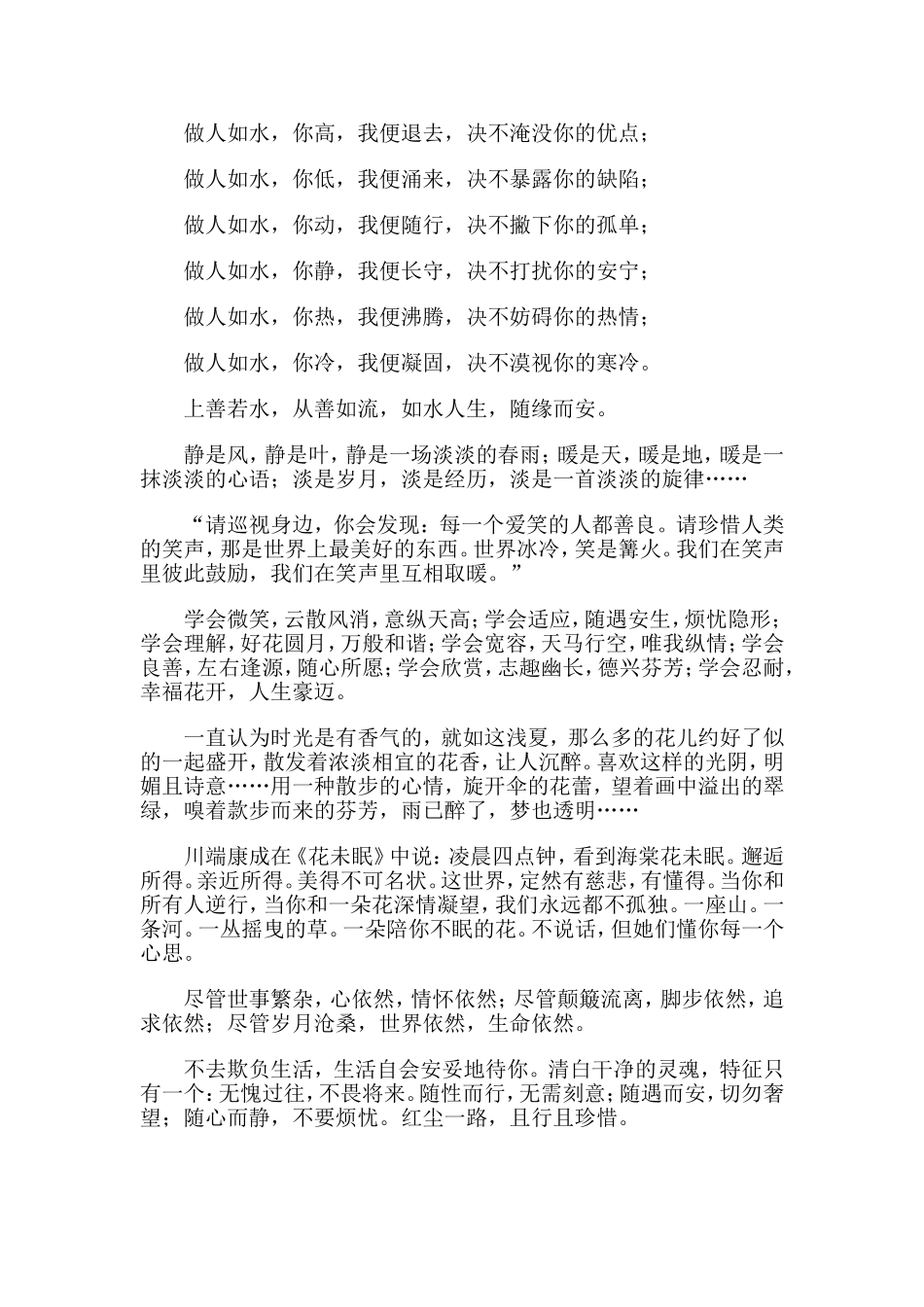 最美的风景永远在自己心里_第2页