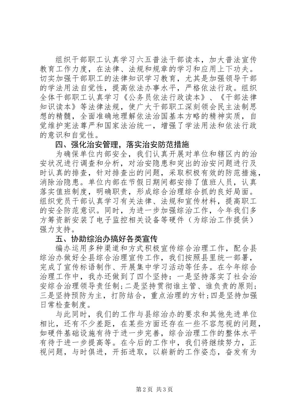 20XX年综治年度述职报告_第2页
