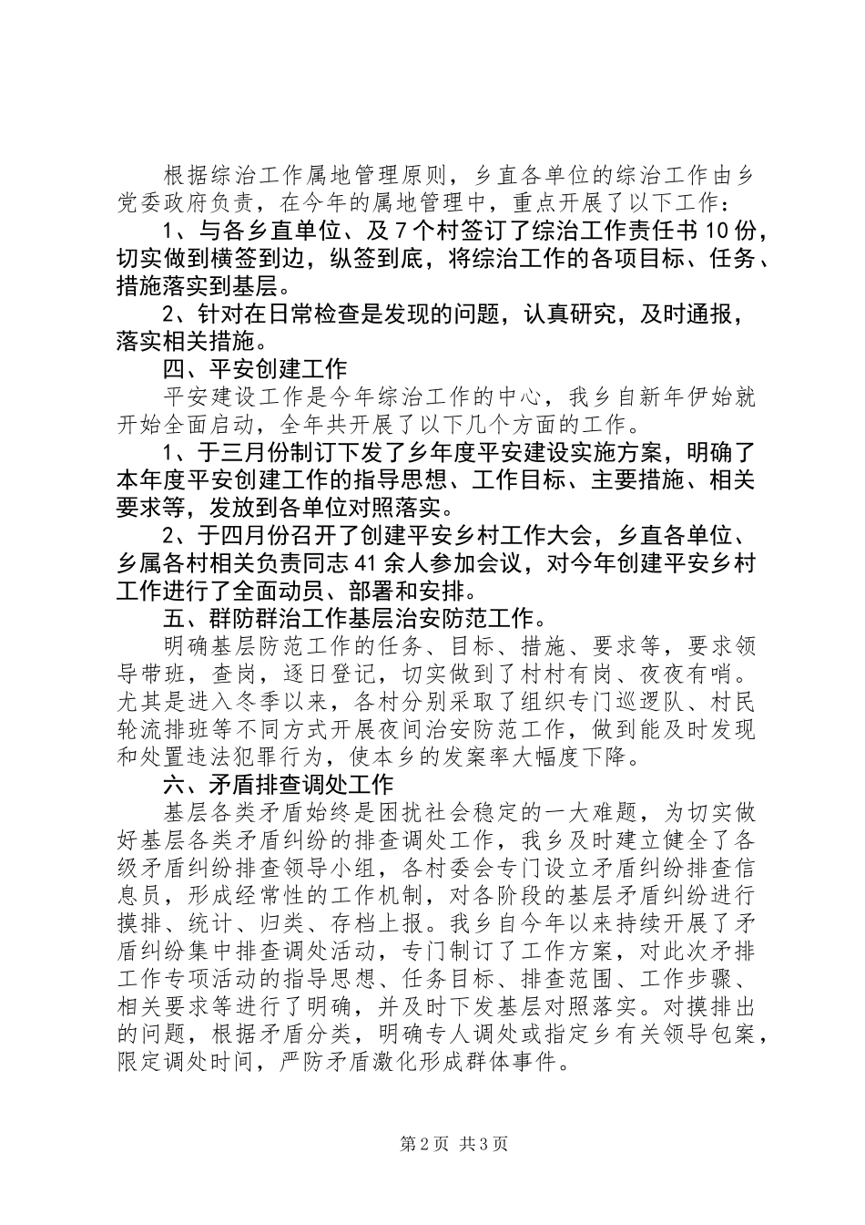 20XX年综治工作述职报告1500字_第2页