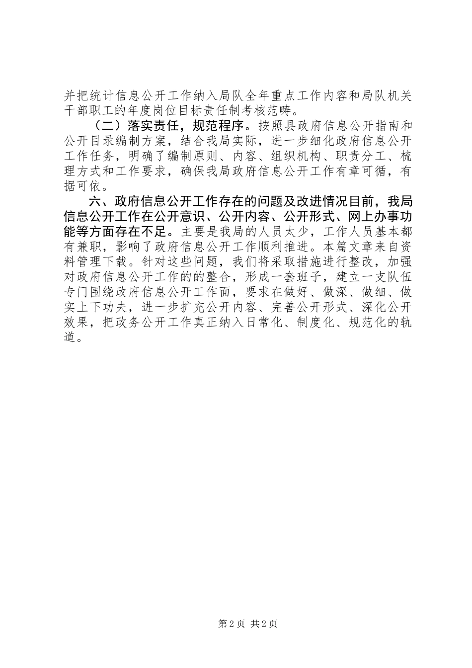20XX年统计局长述职报告_第2页