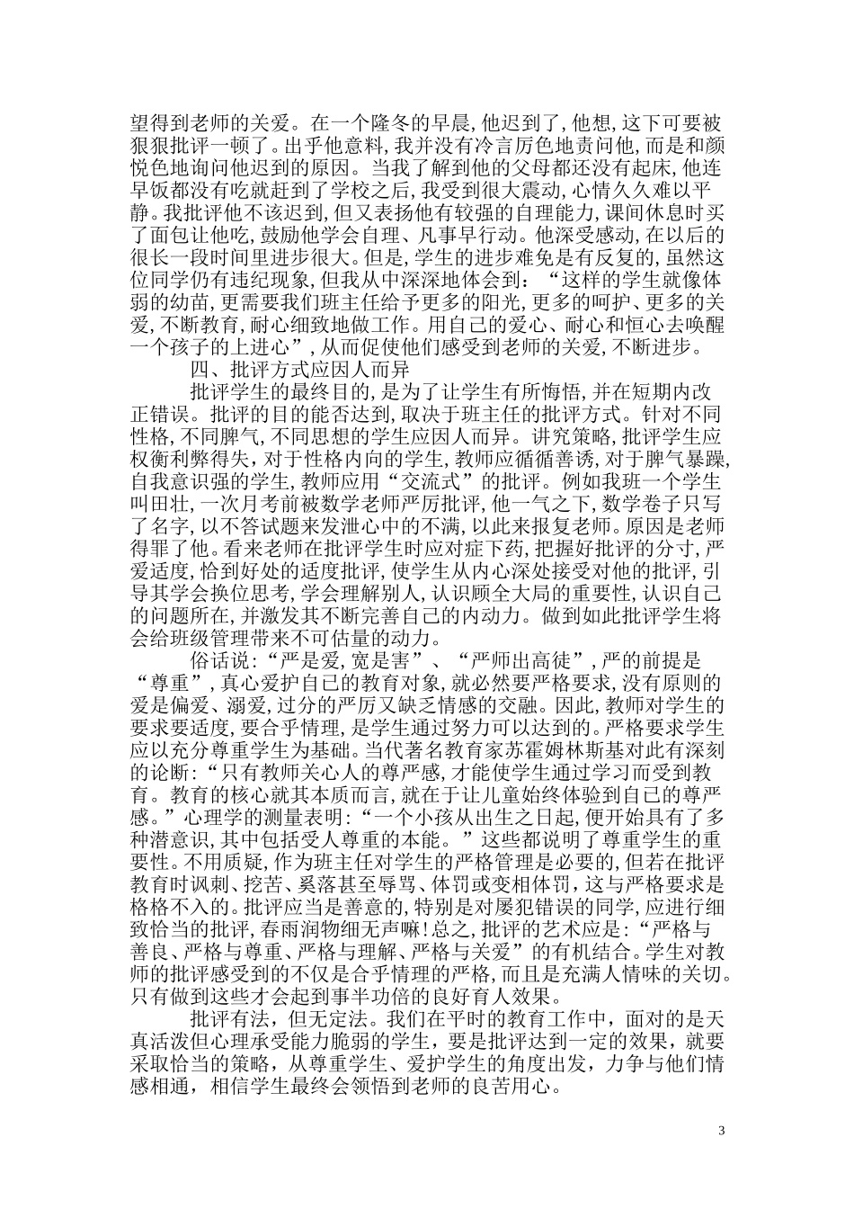 把握批评尺度促进健康成长_第3页