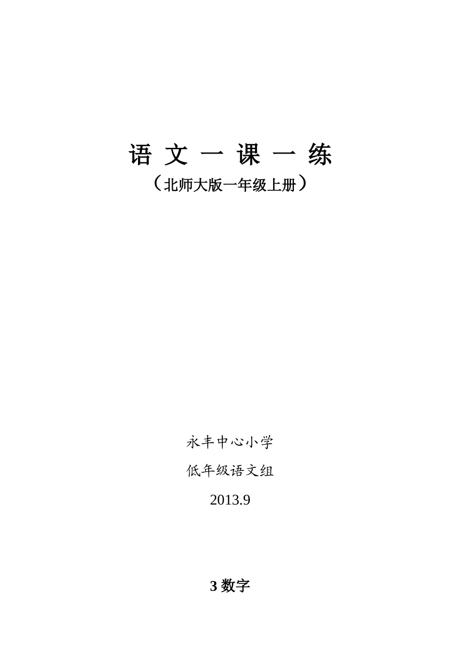 (一上)一课一练_第1页