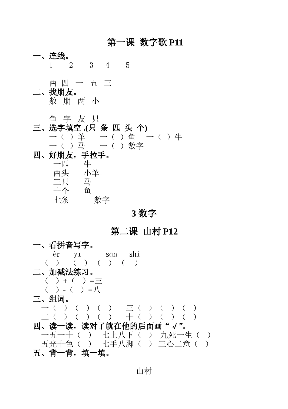 (一上)一课一练_第2页