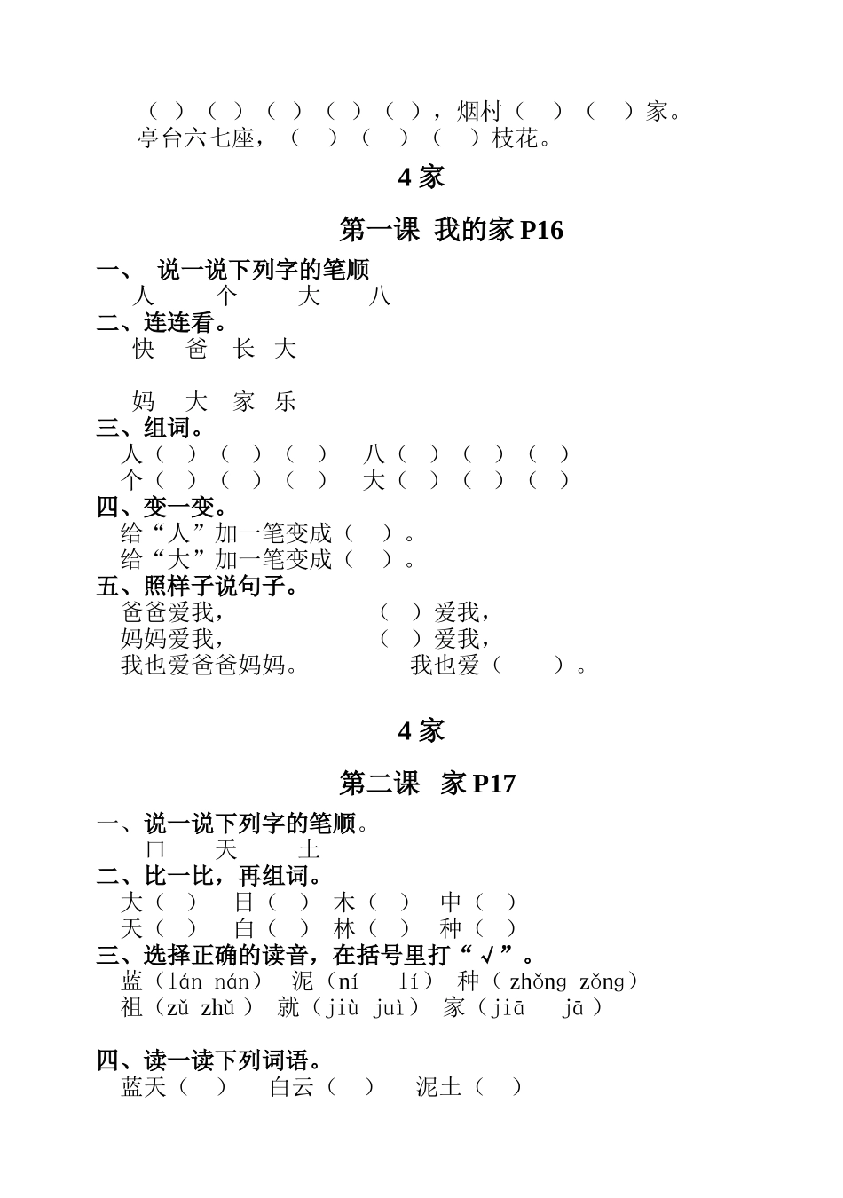 (一上)一课一练_第3页