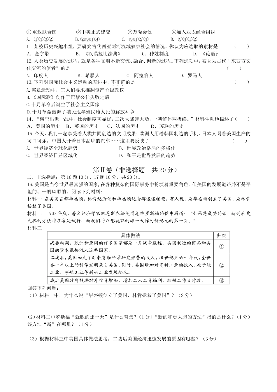 初三历史模拟试题十_第2页