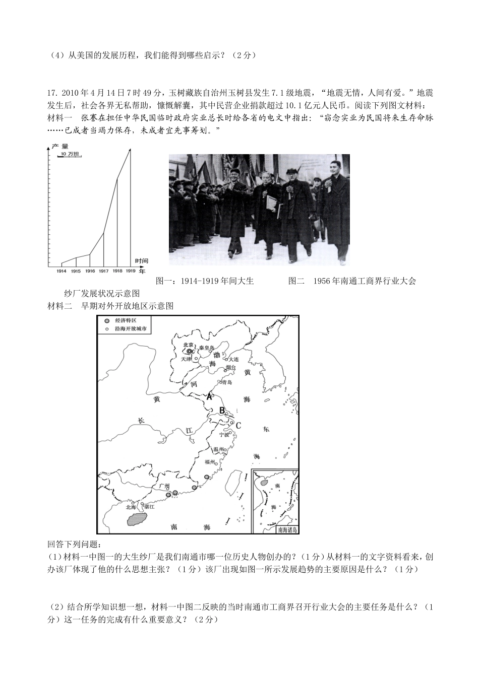 初三历史模拟试题十_第3页