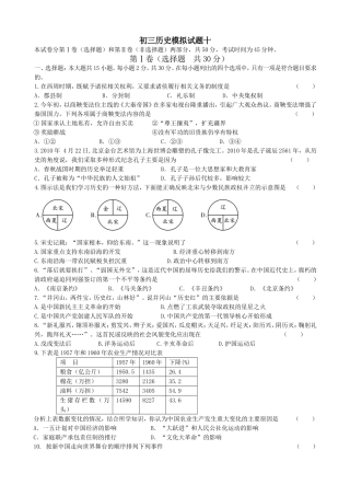 初三历史模拟试题十