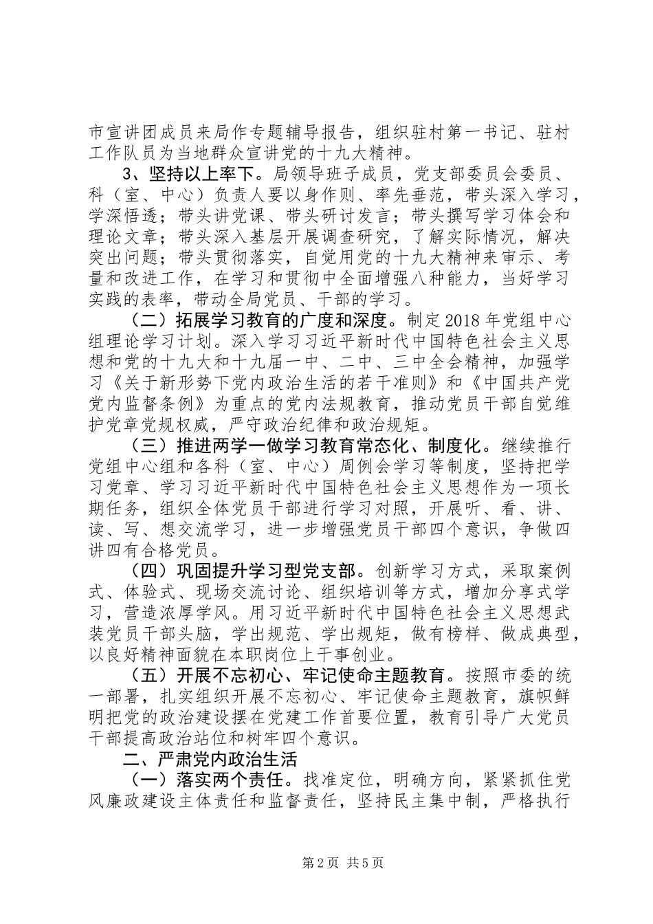 20XX年统计局党组抓党建工作计划_第2页