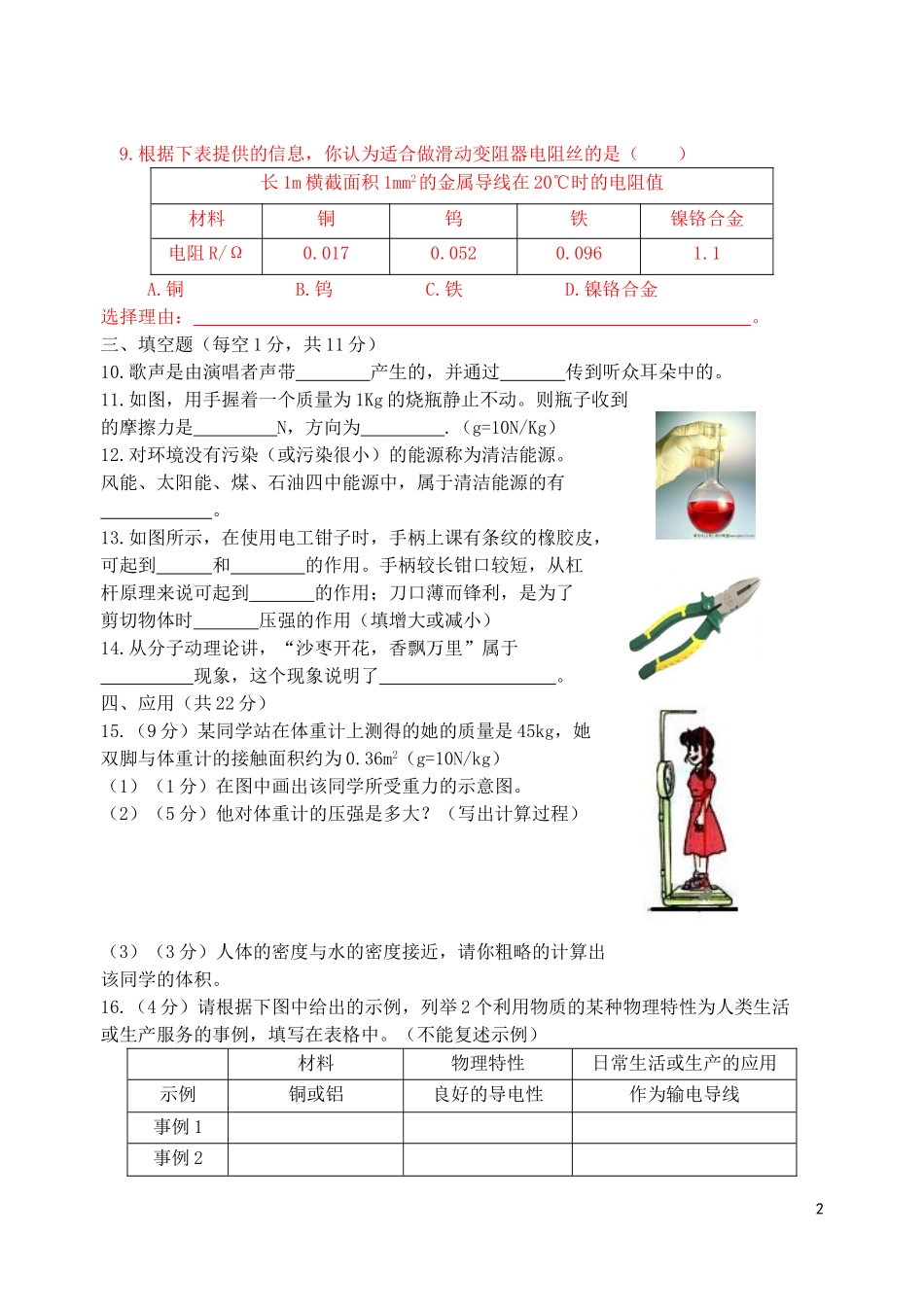 宁夏回族自治区2007年中考物理试题_第2页