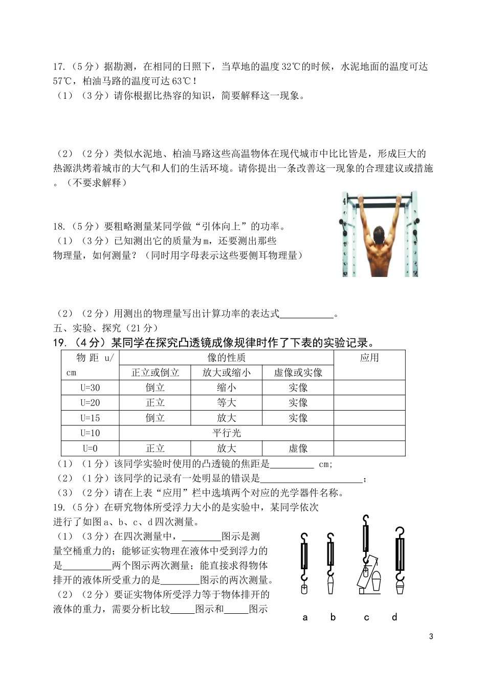 宁夏回族自治区2007年中考物理试题_第3页