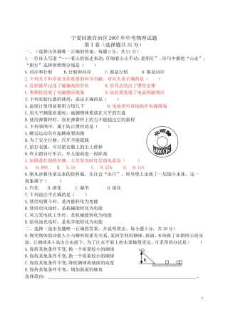 宁夏回族自治区2007年中考物理试题