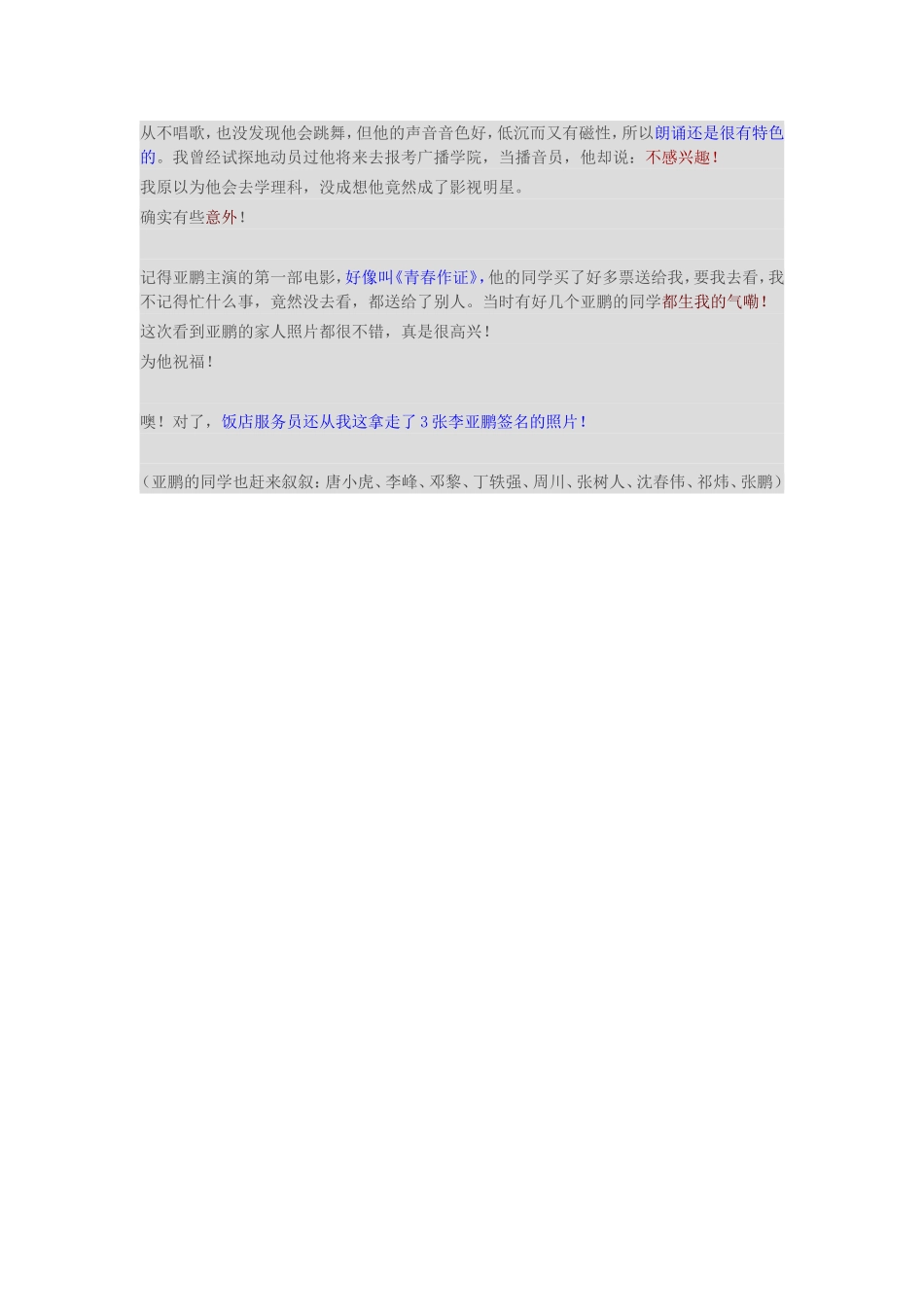 影视明星李亚鹏_第2页