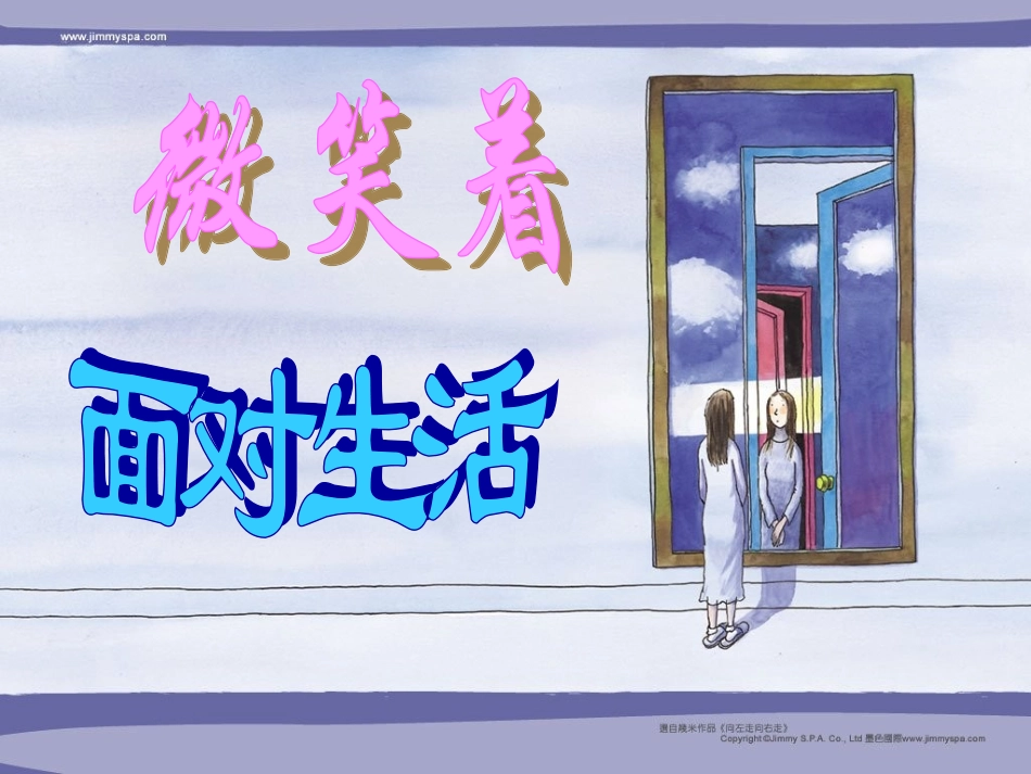 微笑着面对生活_第1页