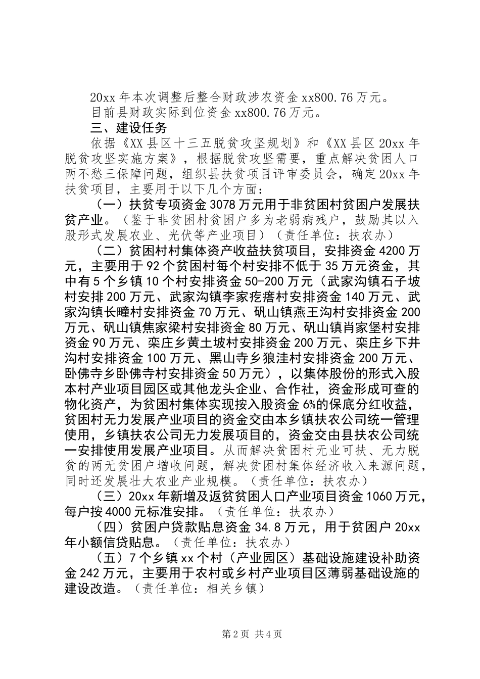 20XX年统筹整合使用财政涉农资金方案大全_第2页