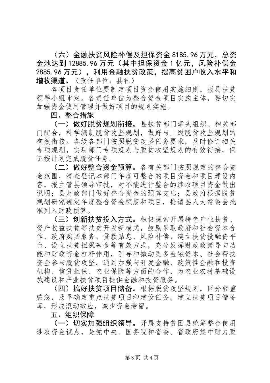 20XX年统筹整合使用财政涉农资金方案大全_第3页