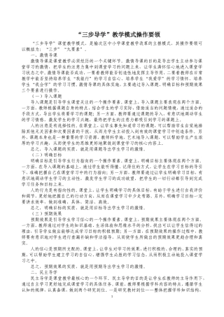 三步导学操作要领 (2)