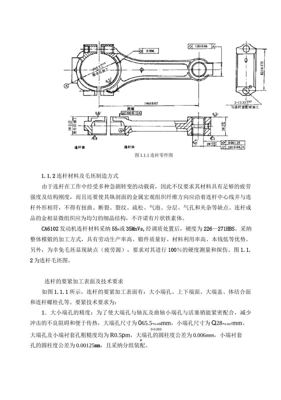 连杆的机械加工工艺规程_第2页