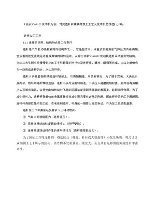 连杆的机械加工工艺规程