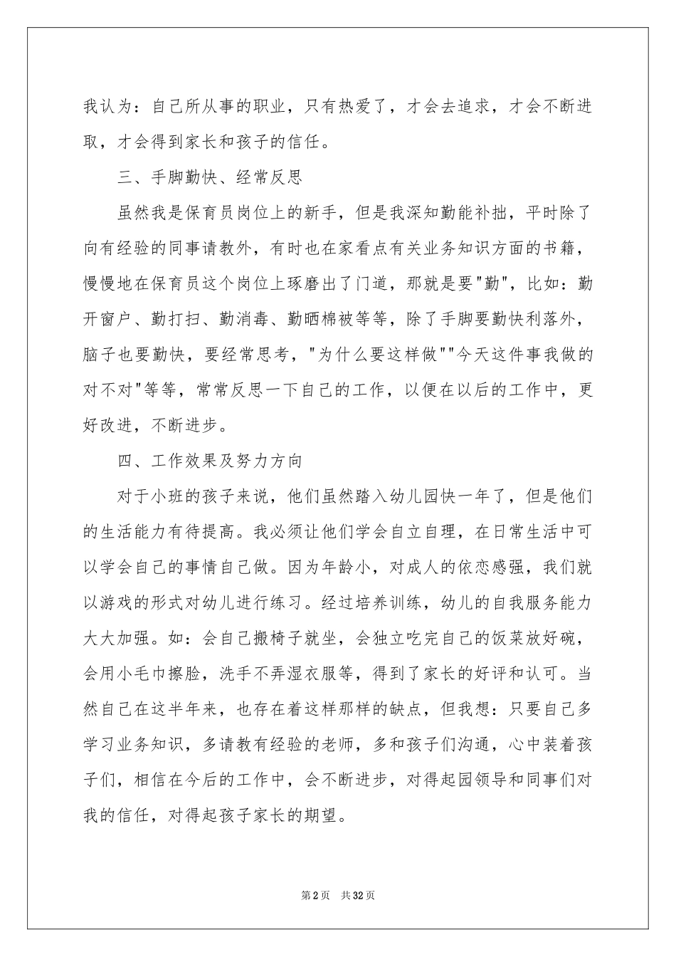 幼儿小班保育员工作参考总结_第2页