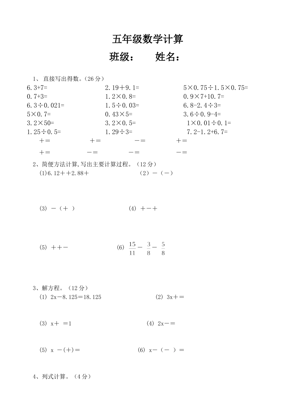 人教版五年级数学计算题_第1页