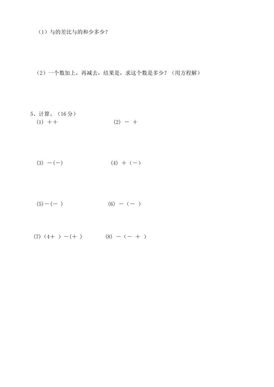 人教版五年级数学计算题_第2页