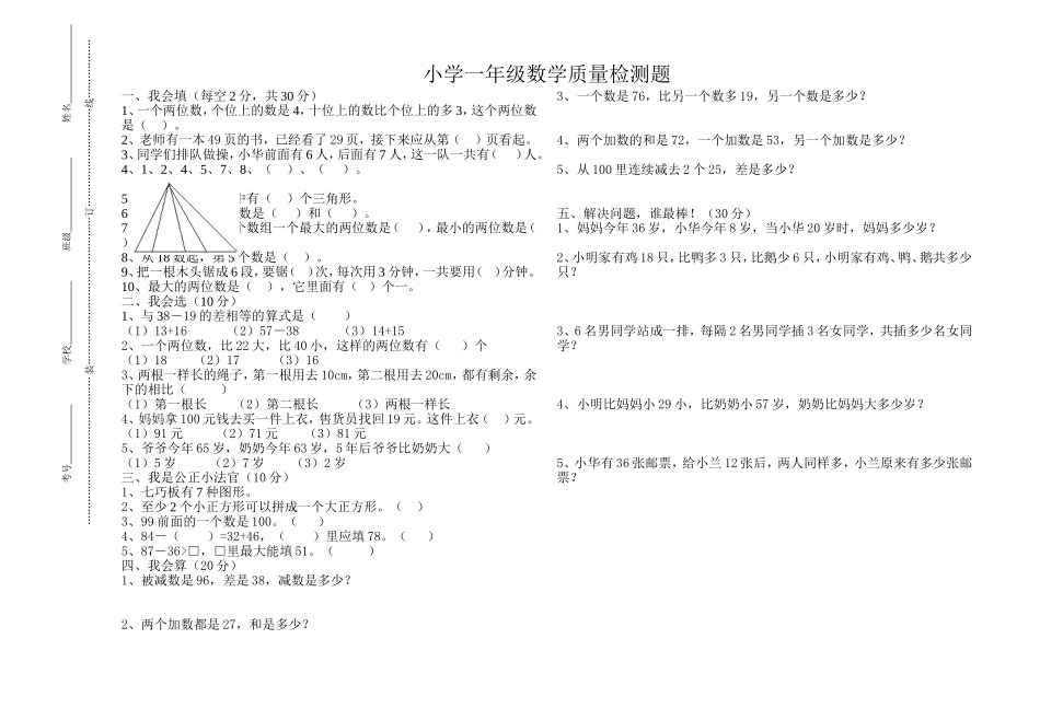小学一年级数学竞赛试题(2)_第1页