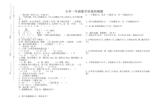 小学一年级数学竞赛试题(2)