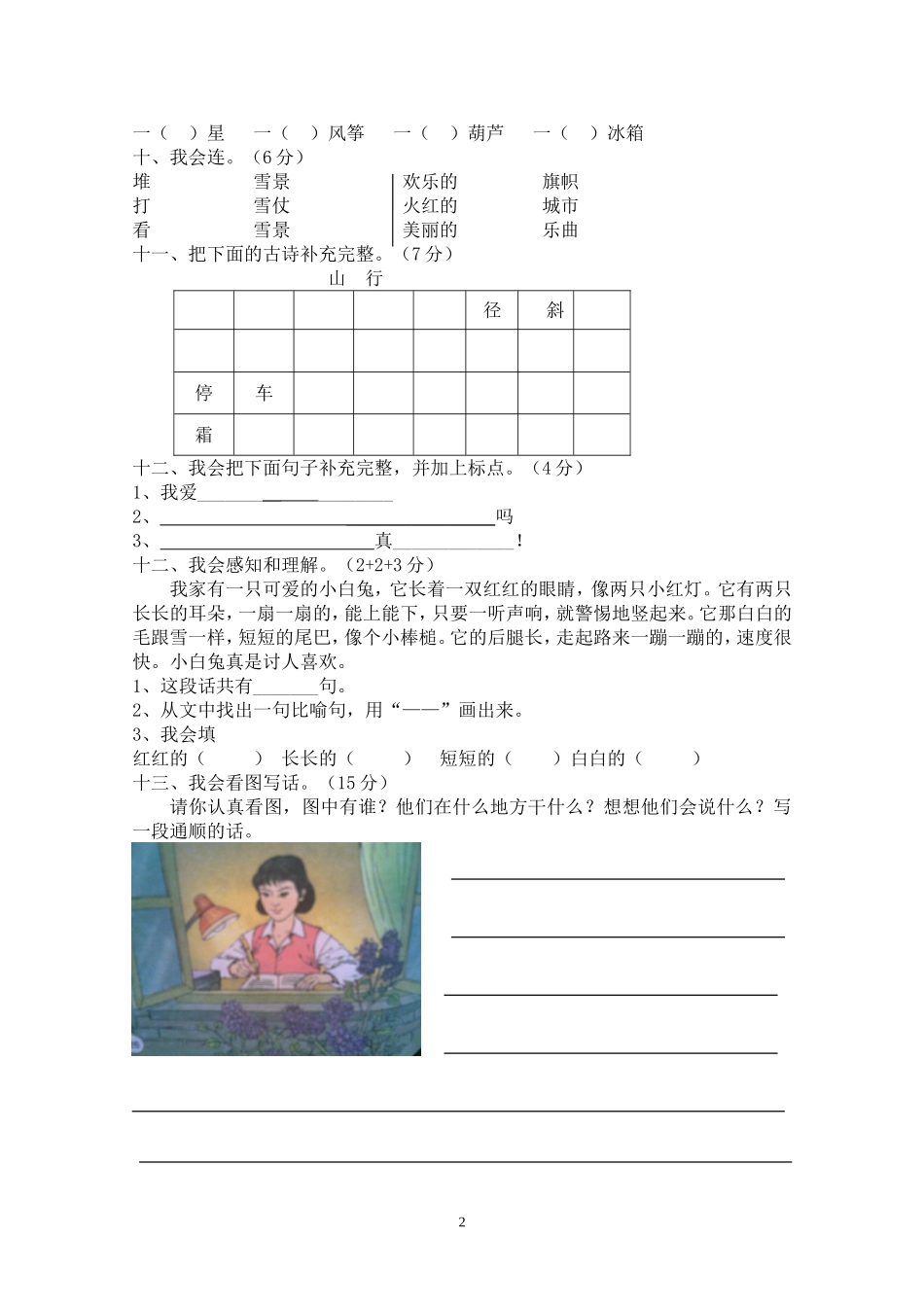 凤山镇栗子坳小学2013—2014学年度二年级上学期期中考试语文试卷_第2页