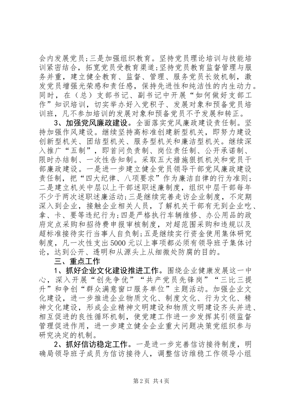 20XX年经信局党委党建工作计划_第2页