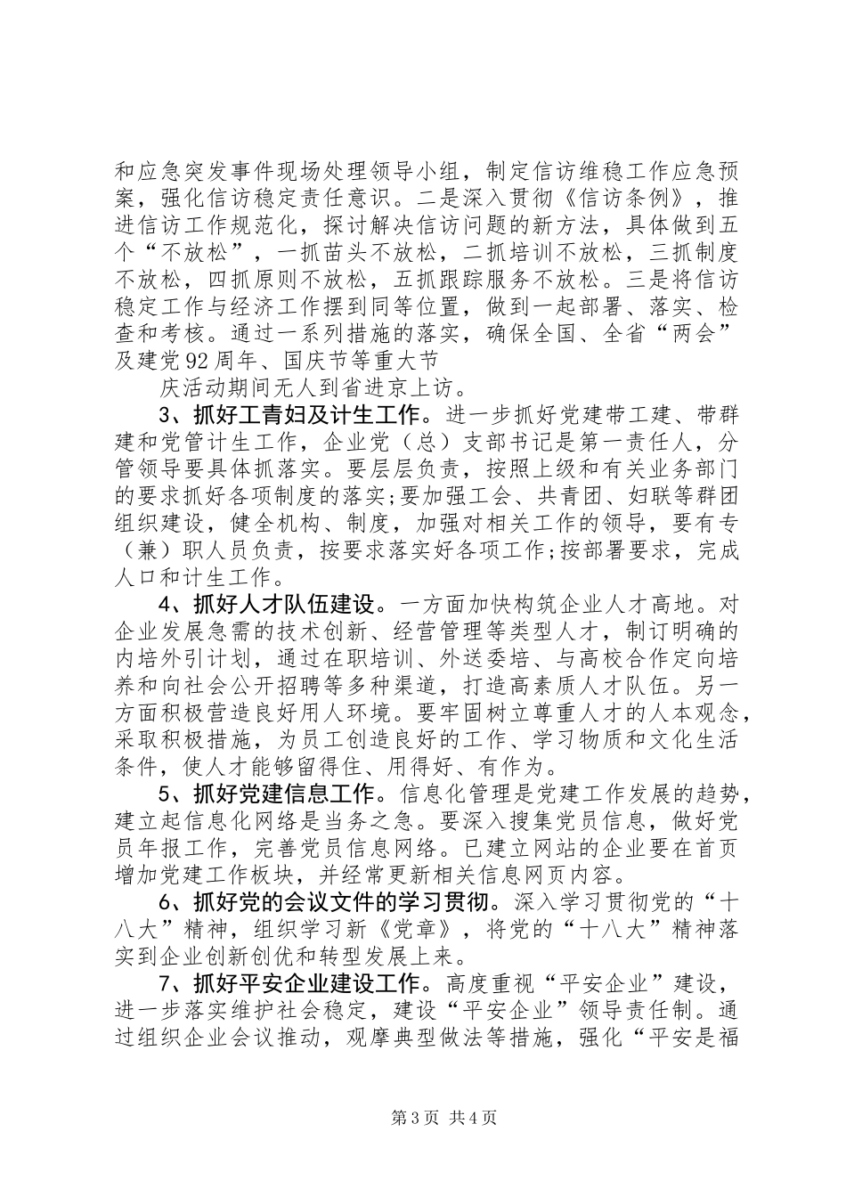 20XX年经信局党委党建工作计划_第3页