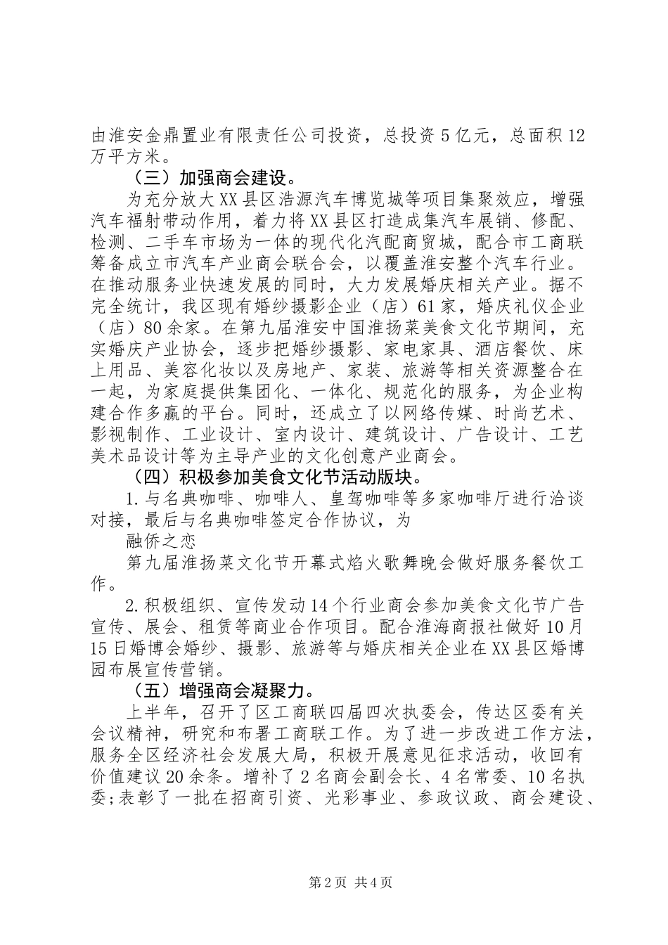 20XX年终区工商联副主席兼秘书长述职述廉报告范文_第2页