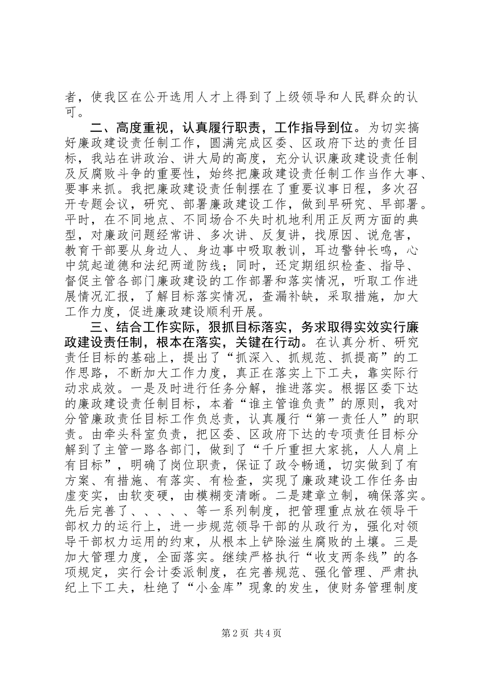 20XX年终廉政述职报告_第2页