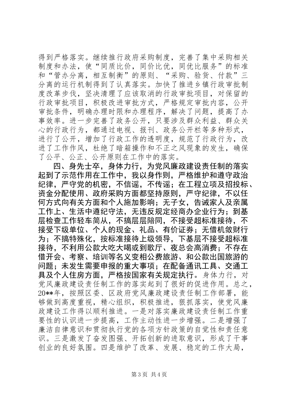 20XX年终廉政述职报告_第3页