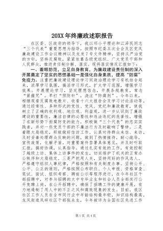 20XX年终廉政述职报告