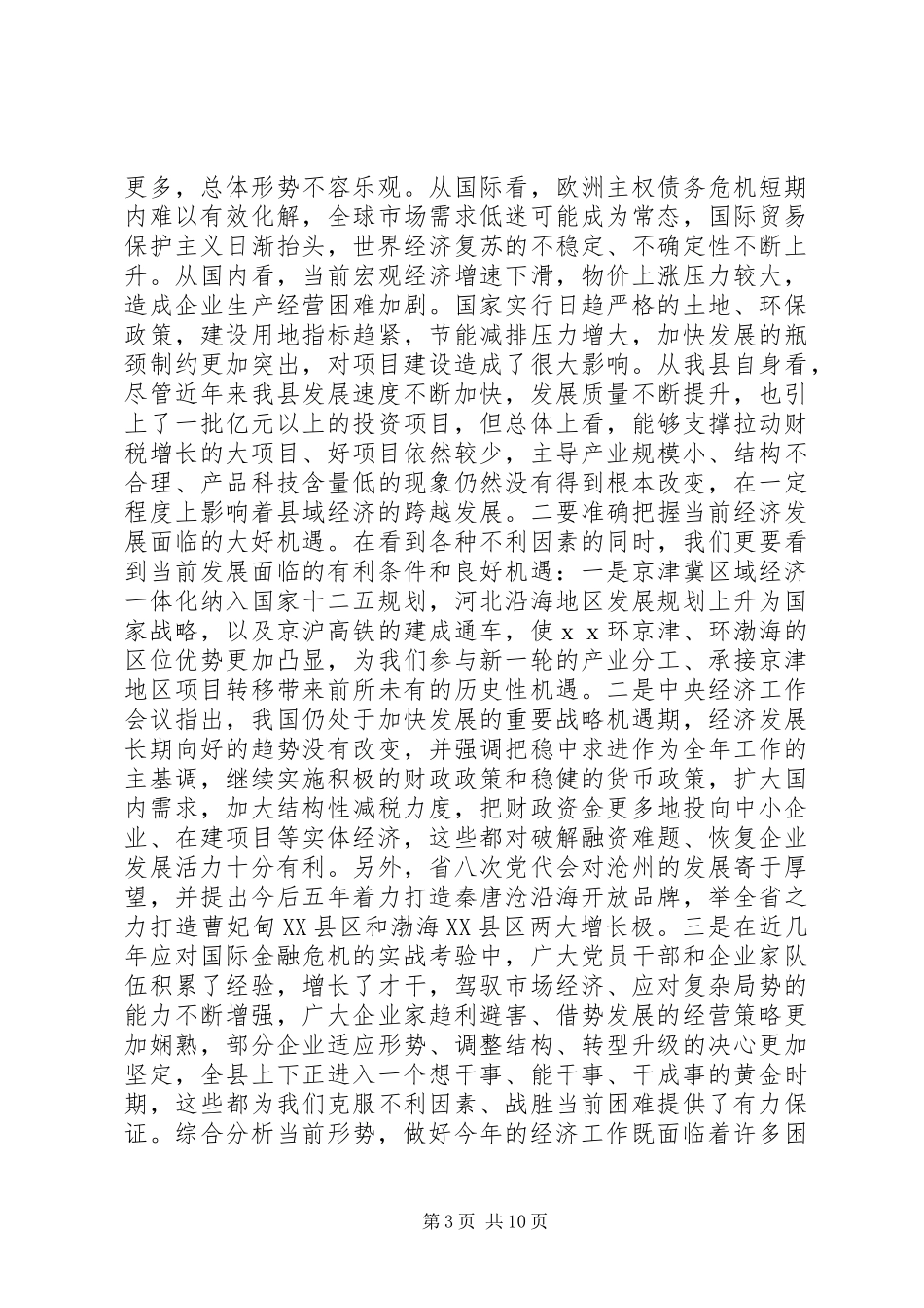20XX年经济工作会议讲话_第3页