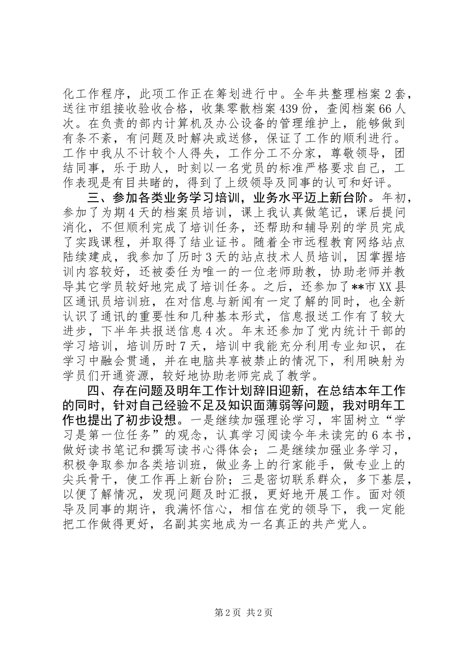 20XX年终工作总结(数据管理)_第2页