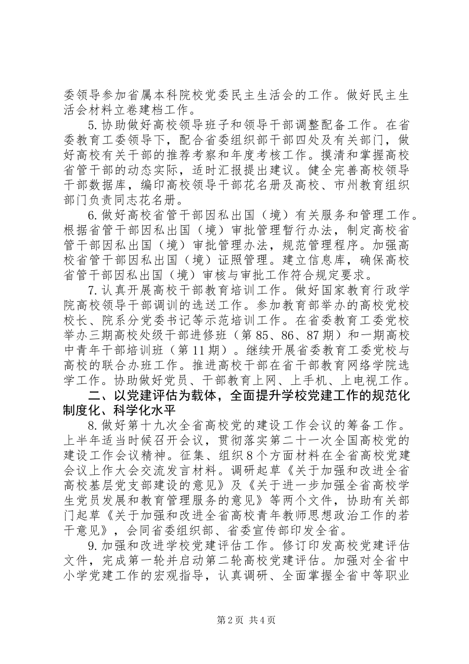 20XX年组织部工作计划范文_第2页