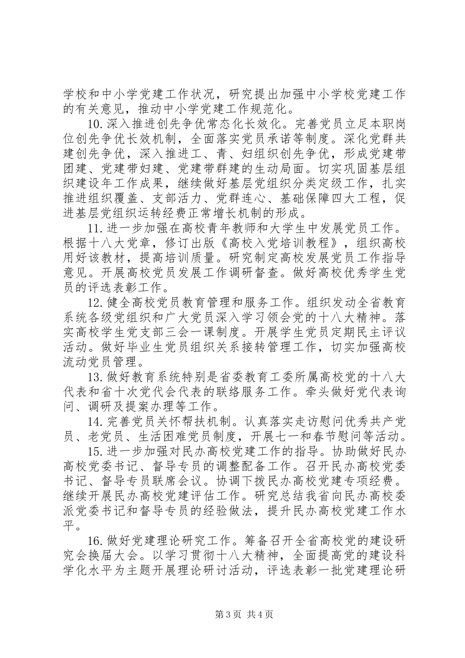 20XX年组织部工作计划范文_第3页