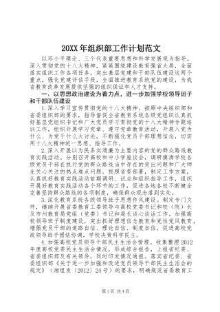 20XX年组织部工作计划范文