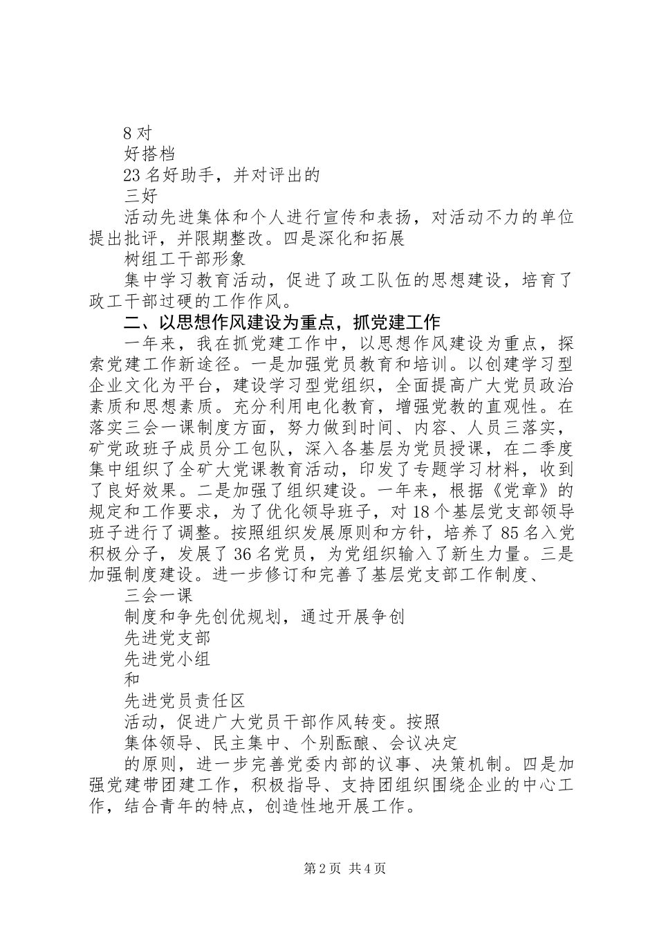 20XX年终企业党委书记述职报告_第2页