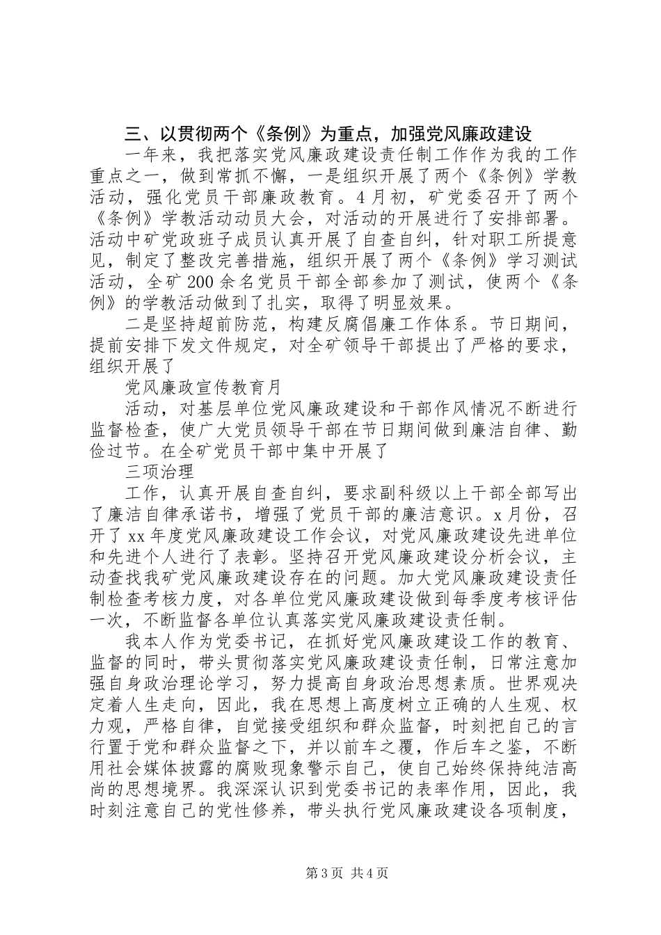 20XX年终企业党委书记述职报告_第3页