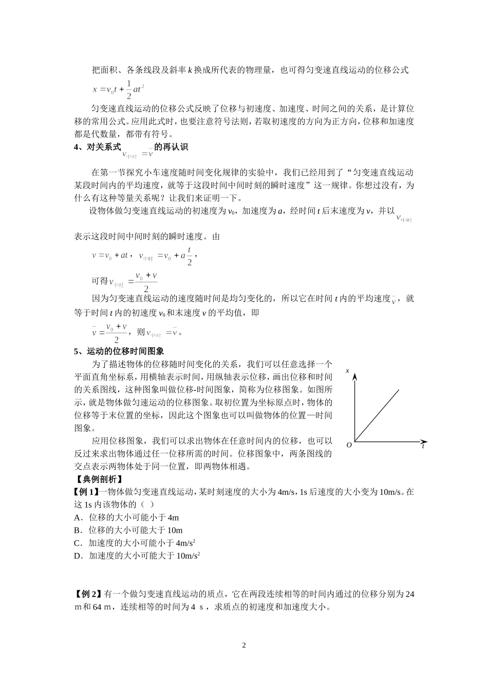 匀变速直线运动位移时间关系_第2页