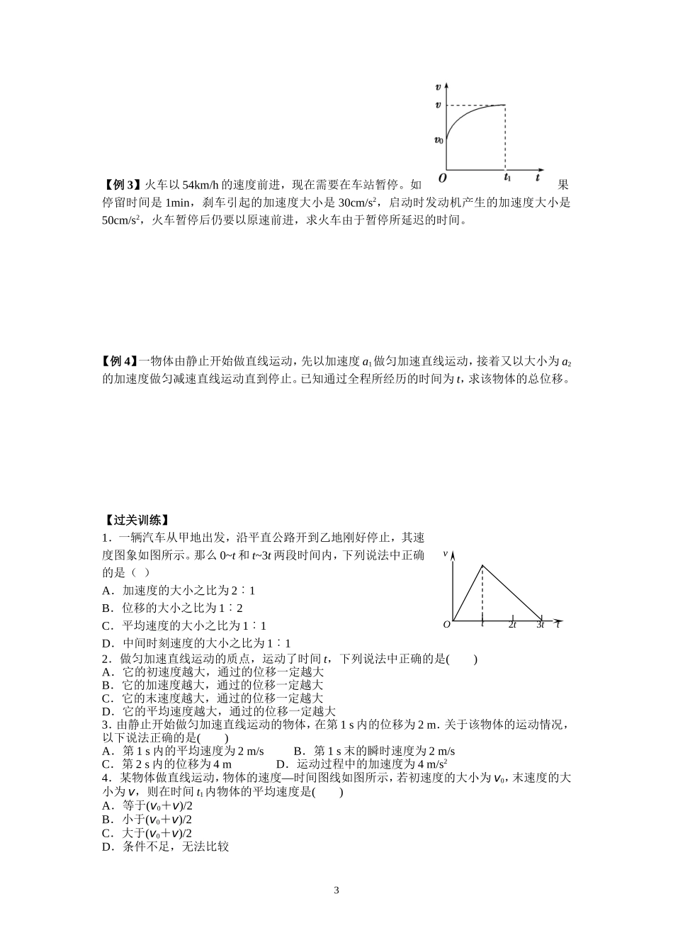 匀变速直线运动位移时间关系_第3页