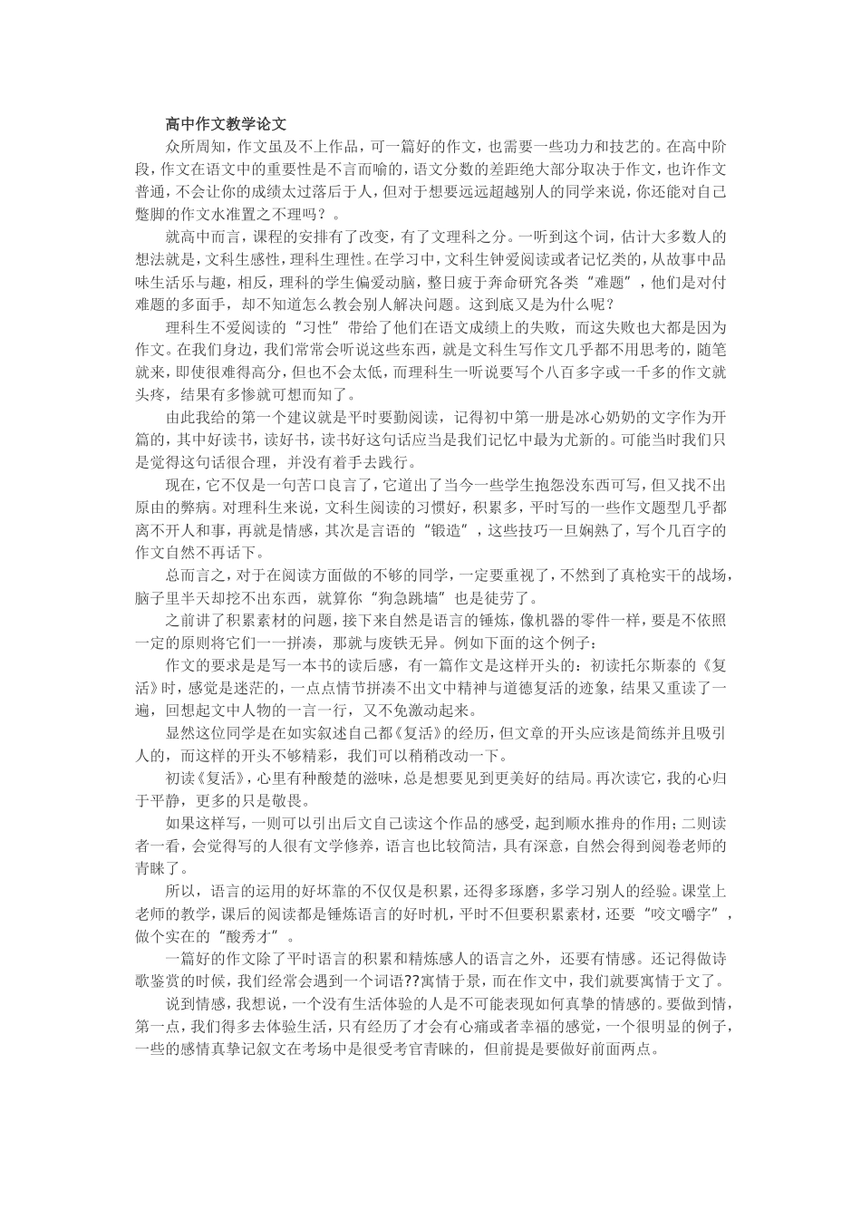 高中作文教学论文_第1页