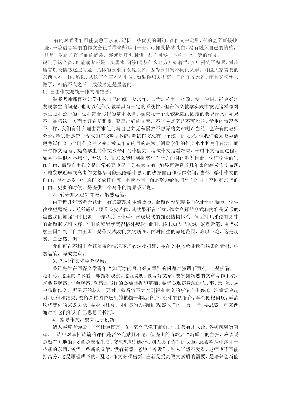 高中作文教学论文_第2页